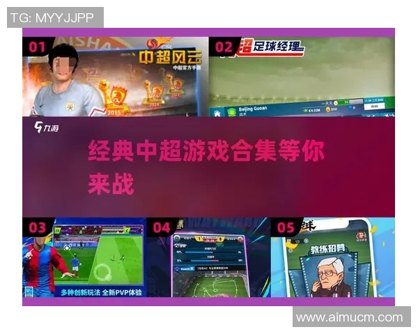 中超足球经理：打造属于你的足球梦想与战术王国