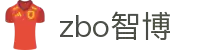zbo智博1919com·(中国有限公司)官方网站